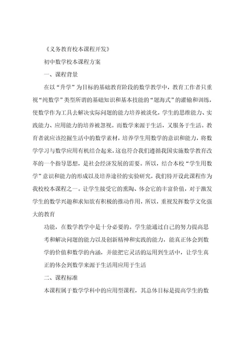 数学校本课程教案