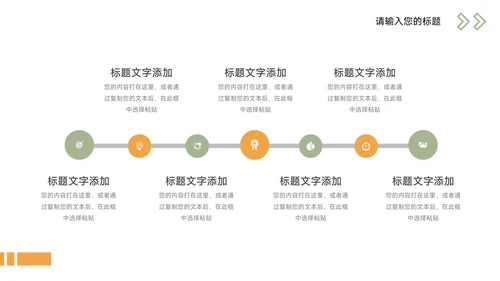 绿色商务实用岗位晋升陈述PPT模板