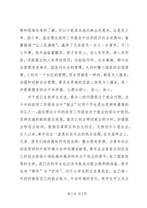 学习政府工作报告有感.docx