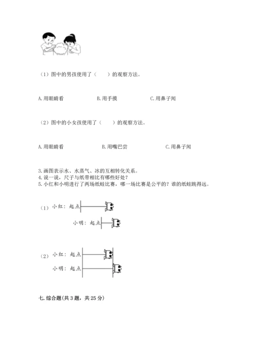 教科版科学一年级上册期末测试卷精品（有一套）.docx