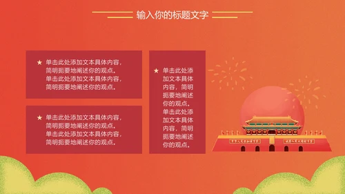 我和我的祖国党政党建PPT模板