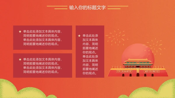 我和我的祖国党政党建PPT模板