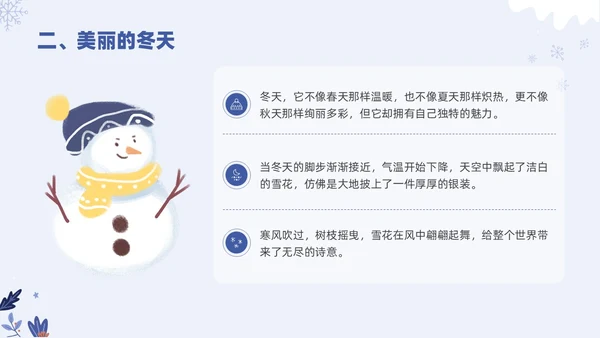 小清新卡通幼儿园冬天主题班会PPT模板