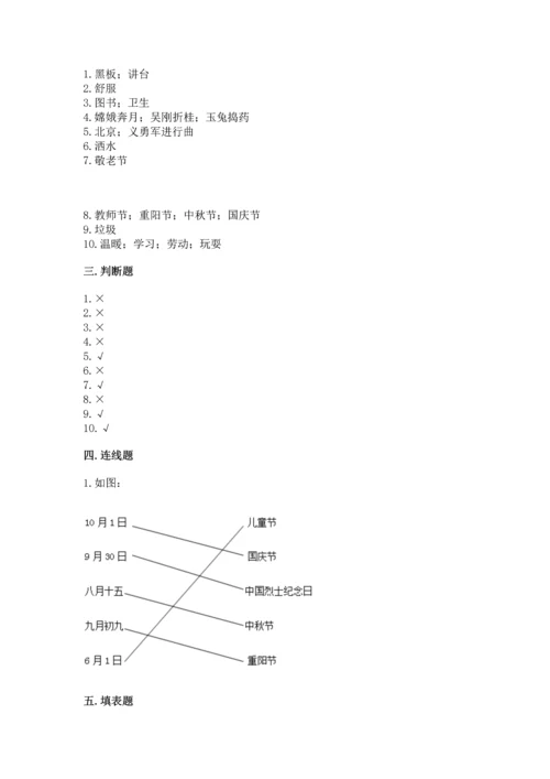 二年级上册道德与法治 期中测试卷加精品答案.docx