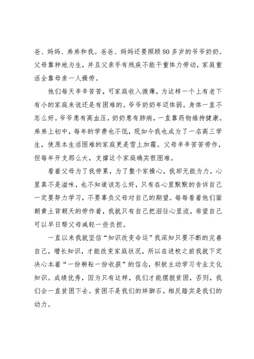 初中学生贫困补助申请书800字(共6页)