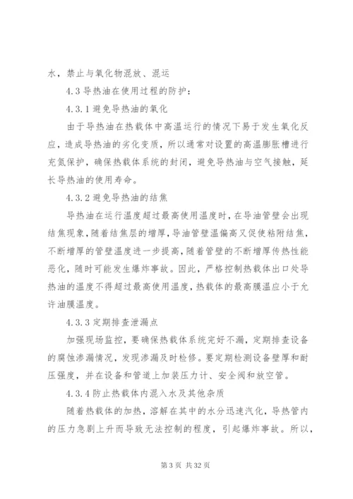 导热油安全管理制度.docx