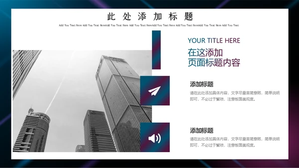 公司宣传市场营销通用PPT模板