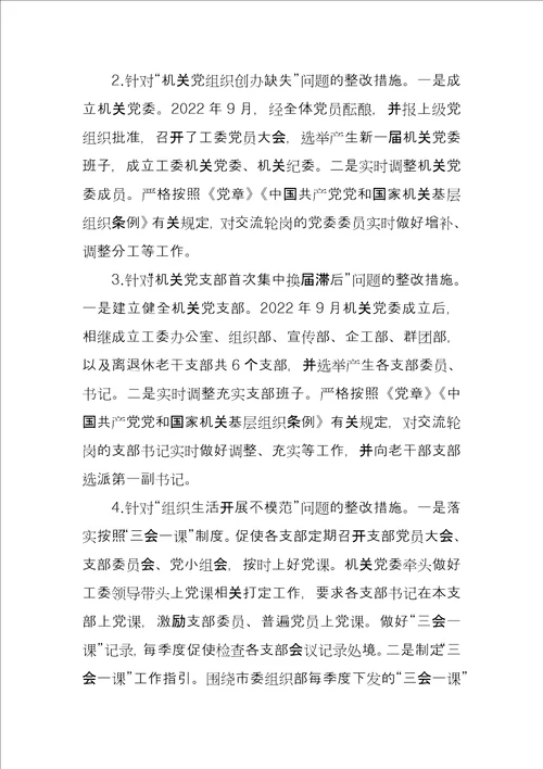 巡察机关工委存在的问题