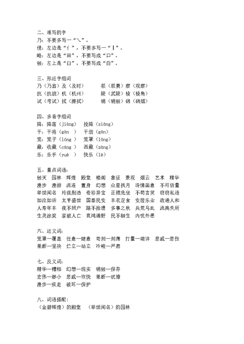 部编版五年级语文上册各单元字词与内容知识点汇总(共19页)