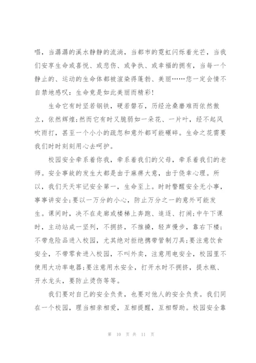 校园安全教育国旗下讲话稿5分钟5篇.docx