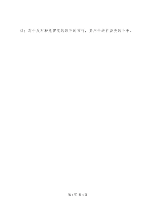 党的基本知识学习心得5则范文.docx