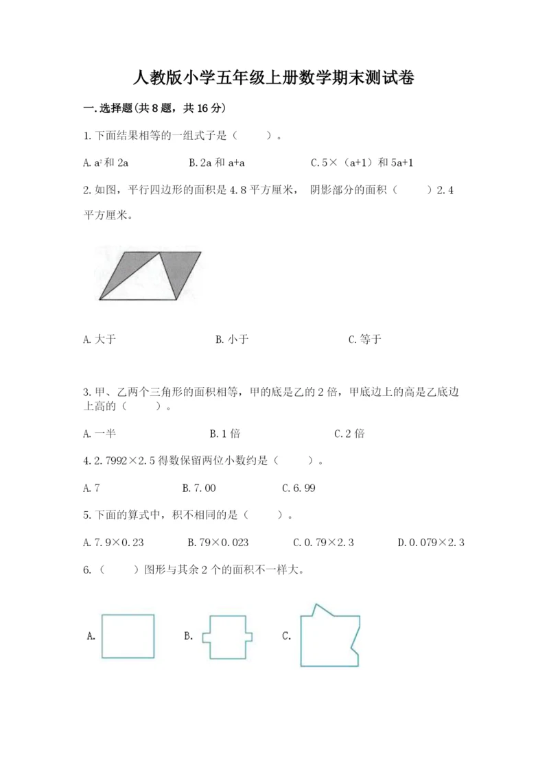 人教版小学五年级上册数学期末测试卷加答案下载.docx