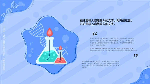 蓝色几何卡通风科学实验教学PPT模板
