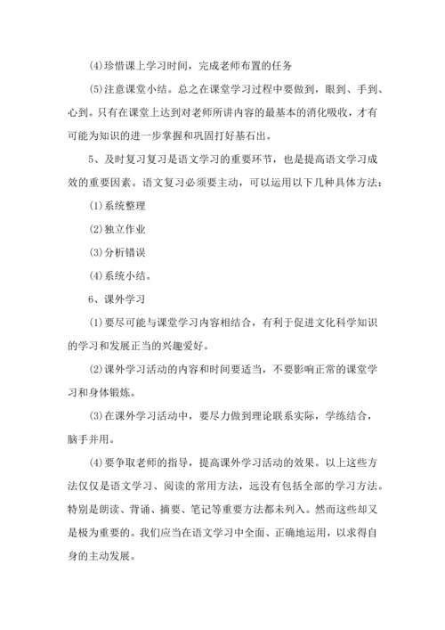 语文学习计划三篇 (2).docx