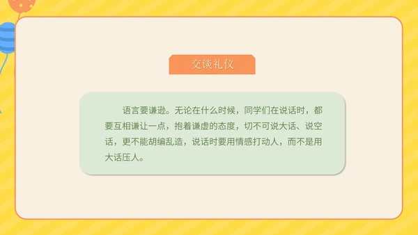 文明礼仪主题教育班会PPT模板