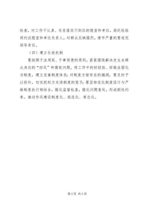 解决四风和腐败问题实施方案.docx