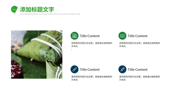 万粽期待端午节通用PPT模板
