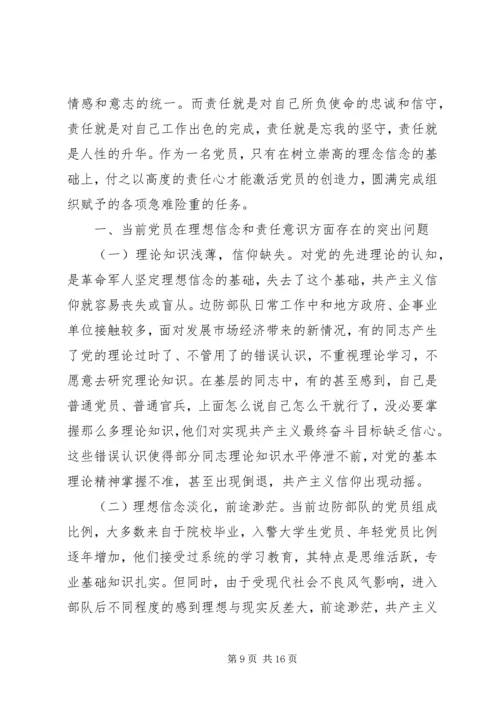 坚定理想信念明确政治方向发言稿优秀范文.docx