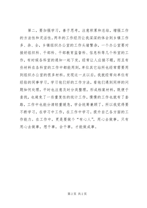 学习王媛媛先进事迹心得体会 (2).docx