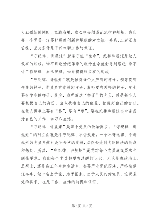 讲规矩有纪律做知敬畏守底线党员学习体会.docx