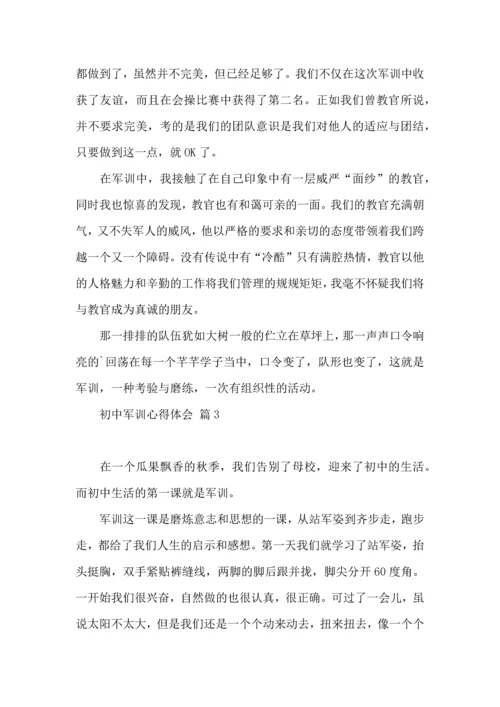 热门初中军训心得体会汇总9篇.docx