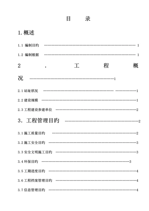 220KV变电站关键工程重点标准化标准工艺综合施工实施标准细则.docx