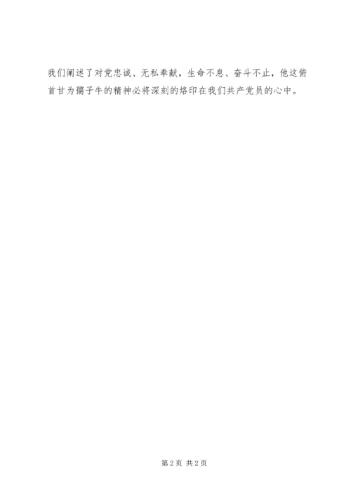 学习杨汉军事迹思想汇报 (2).docx