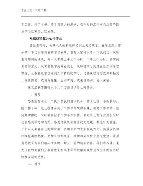 2023双减政策教师心得体会例文8篇合集.docx