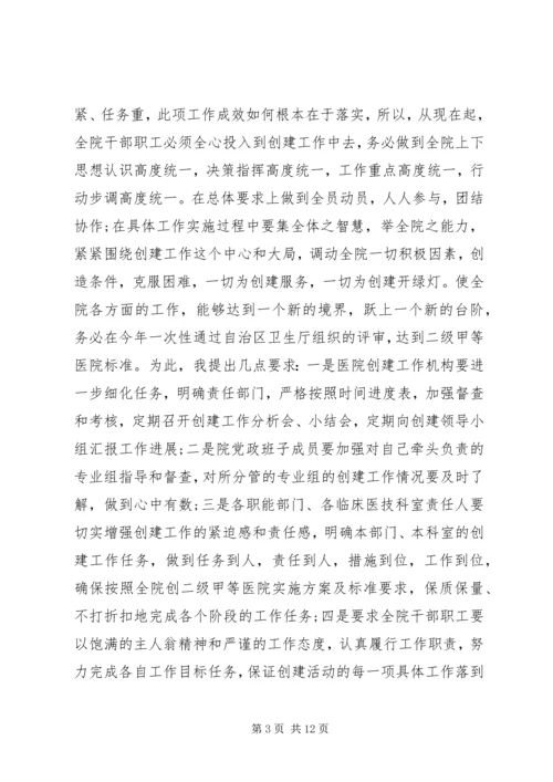 医院创建二级甲等医院动员讲话.docx