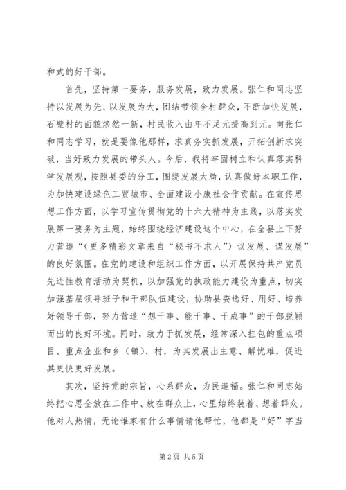 学习张仁和同志先进事迹心得体会 (8).docx