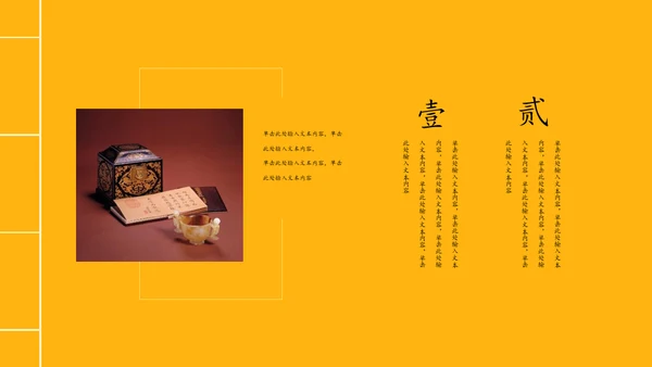 线装书籍风格故宫文化通用PPT模板