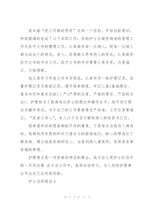 新护士长述职报告范文.docx