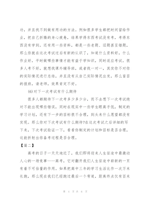 学校月考总结1000字模板.docx