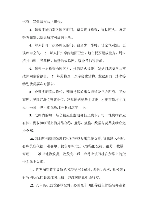 钢材库房库管员岗位职责共4篇