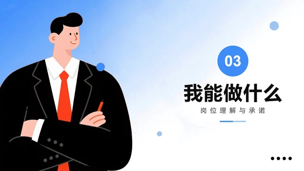 蓝色简约手绘扁平风新员工个人自我介绍PPT模板