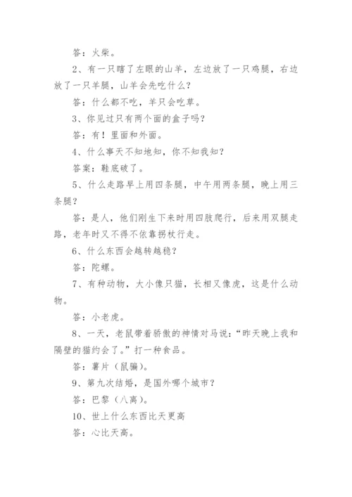 儿童脑筋急转弯大全及答案爆笑版（精选15篇）.docx