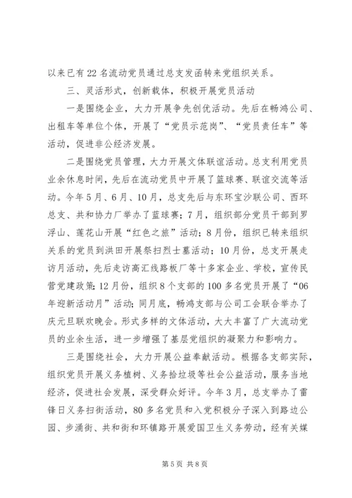片区党总支工作汇报 (2).docx