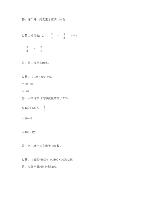 小学六年级上册数学期末测试卷附答案【模拟题】.docx