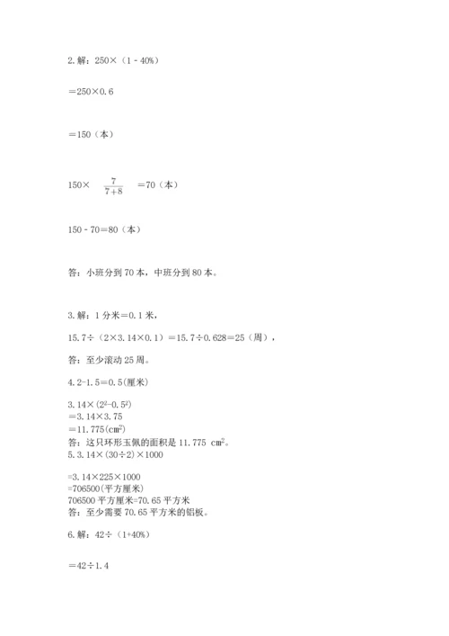 人教版六年级上册数学期末检测卷带下载答案.docx