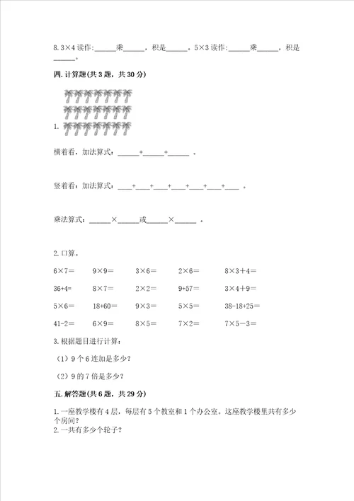 小学数学二年级19的乘法练习题附参考答案完整版