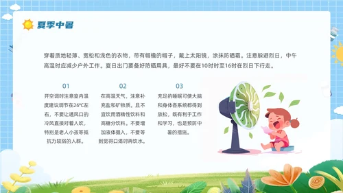 蓝色简约花草卡通插画夏季常见疾病防治动态PPT健康