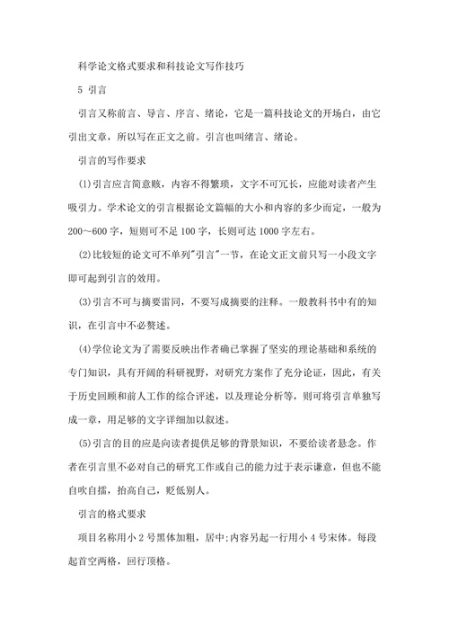 生物科学标准论文格式