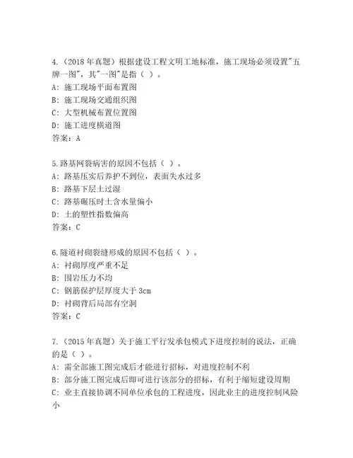 优选二级建造师考试内部题库精选题