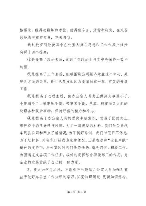 企业公司综合办公室年终总结范文.docx