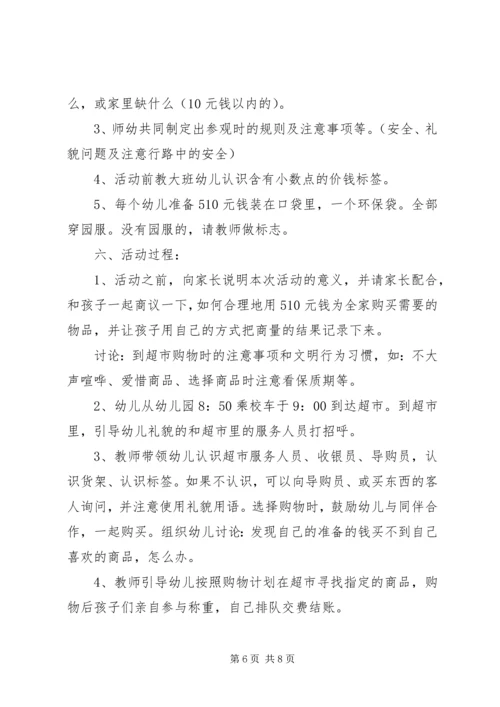 关于参观的活动方案.docx