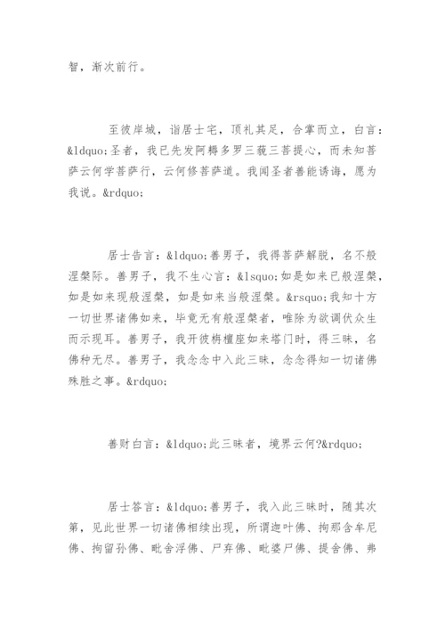 华严经·观自在菩萨章.docx