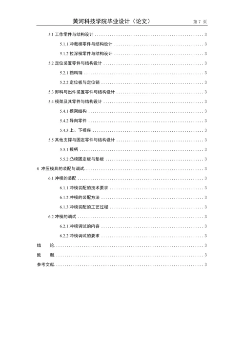 拖车消声器筒体封头多工序复合模具设计.docx