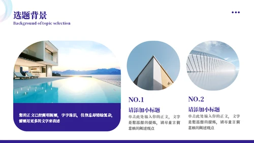 绚丽霓虹城市毕业答辩通用PPT模板