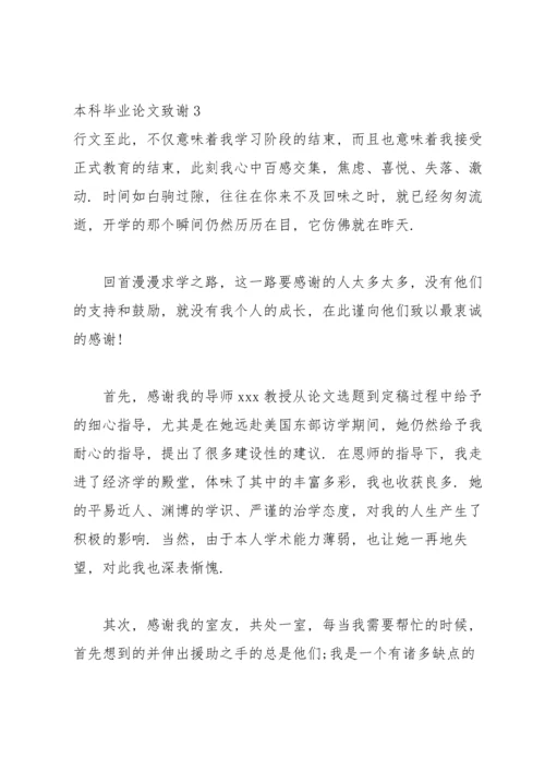 本科毕业论文致谢15篇.docx