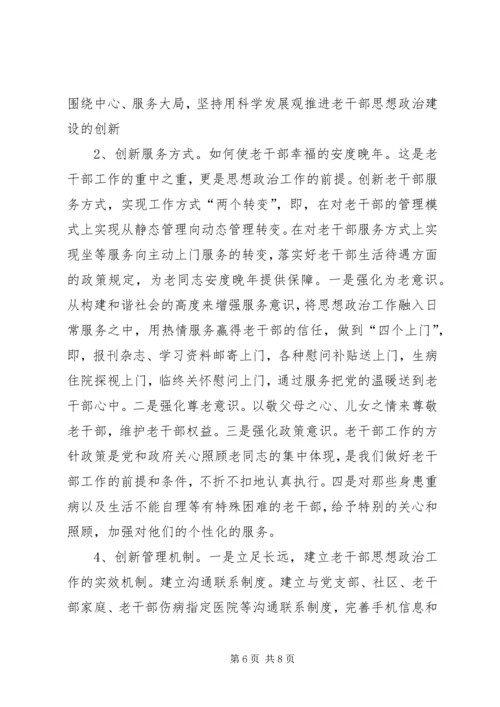 关于做好审计机关老干部思想政治工作的几点思考.docx